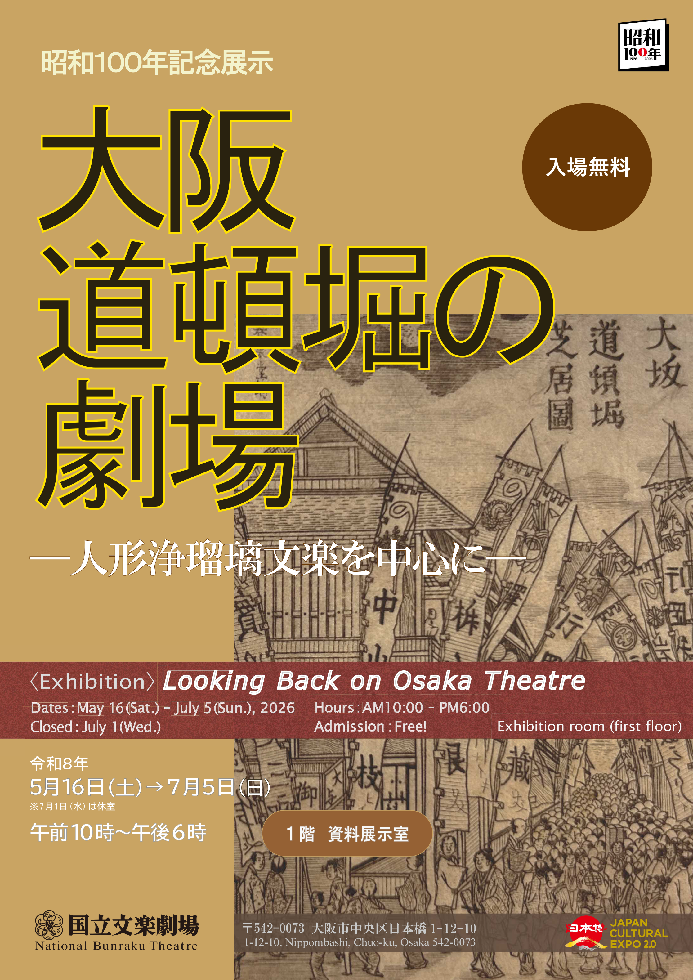 202605展示のポスター